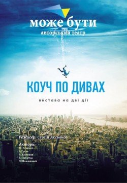 Коуч по чудесам. Харків