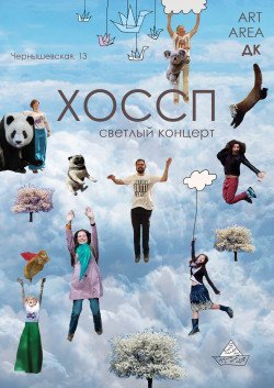 ХОССП. Харків