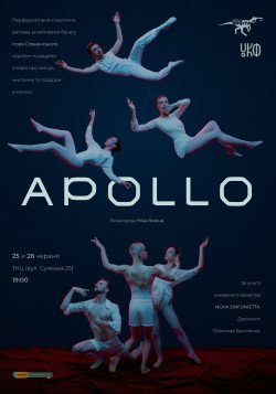 APOLLO. Харків