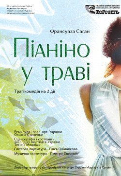 Піаніно в траві. Харків