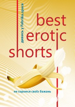 Best Erotic Short. Харків