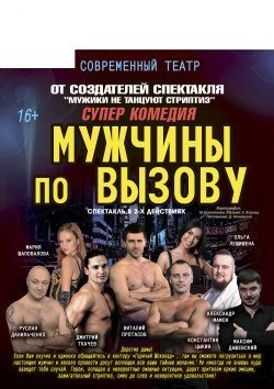 Мужчины по вызову. Харьков