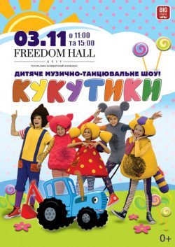 Кукутики. Харків
