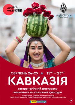 ПРИВІТ WEEKENД! | КАВКАЗІЯ. Харків