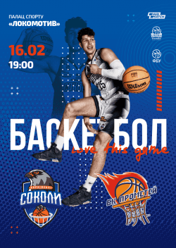 БК "Харківські Соколи". Харків