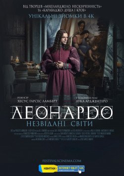 Арт-фильм «Леонардо да Винчи. Неизведанные миры». Харьков