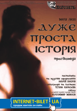 Дуже проста історія. Харків