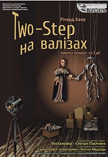 TWO-STEP на валізах. Харків