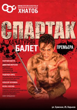 Спартак. Харьков