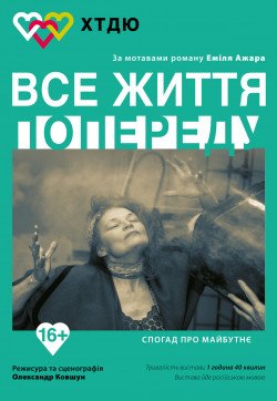 Вся жизнь впереди. Харків