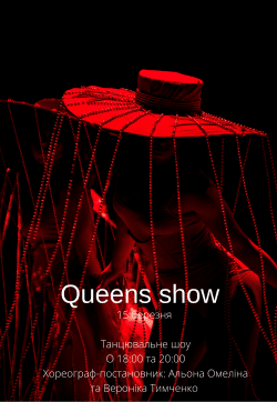 Queens Show. Харьков
