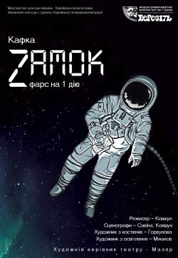 Замок. Харків
