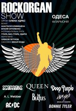 ROCKORGANSHOW. Харьков