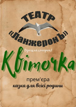 "Цветочка". Харьков