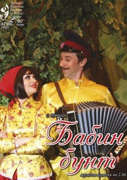 БАБИЙ БУНТ. Харьков