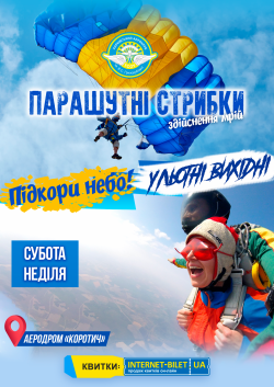 Харківський аероклуб. Стрибки з парашутом (8:00-19:00). Харків